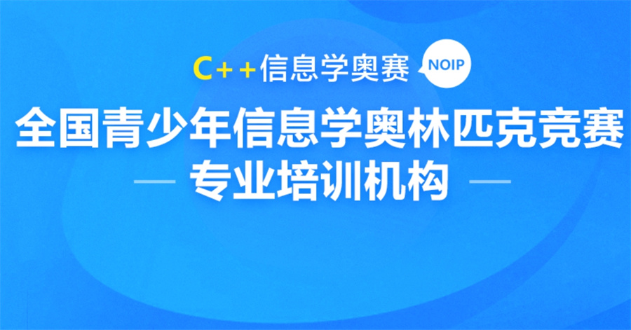 重庆人气TOP10信息学奥赛专业培训机构排行一览