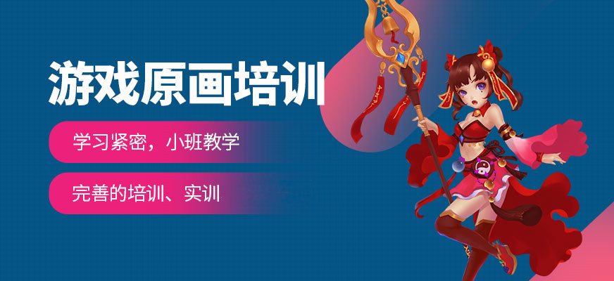 宣布十大游戏原画培训机构排名名单汇总
