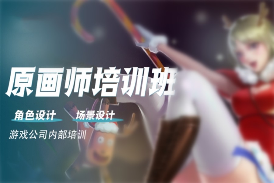 宣布十大游戏原画培训机构排名名单汇总