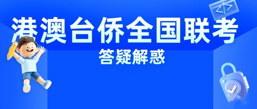 珠海华侨港澳台联考辅导机构排名前十名单揭秘.jpg