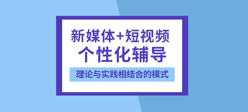 排行榜人气前五新媒体运营师培训机构名单一览.jpg