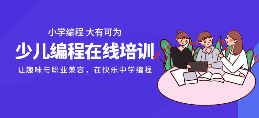 前十名上海儿童编程培训机构本地排名盘点.jpg