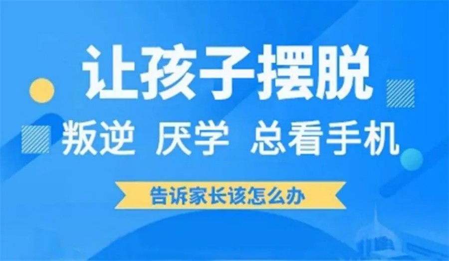 宣布排列前五的军事化管教叛逆孩子戒网瘾学校名单一览