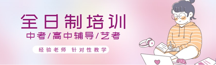 长春值得推荐10大高三全日制复读辅导学校排名名单公布.png