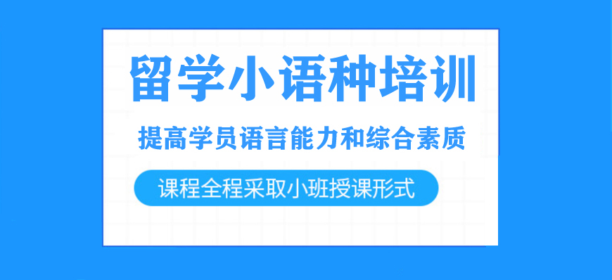 归纳整合十大外语学习培训中心排名名单.jpg