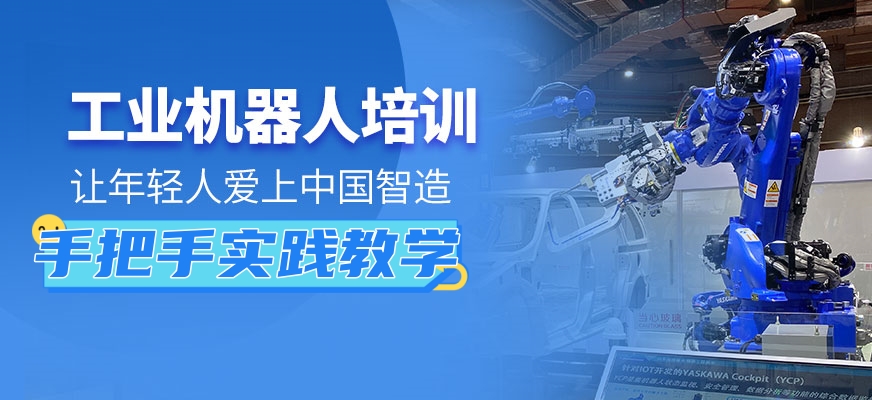 不容错过的五大工业机器人正规培训机构排名名单 不容错过的五大工业机器人正规培训机构排名名单