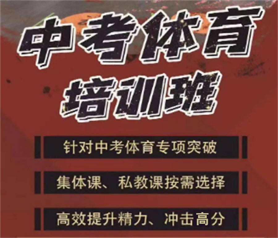 石家庄靠谱的中考体育生集训机构推荐