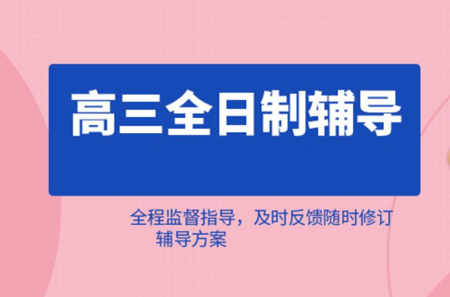 宣布北京十大top高三全托补课机构名单列表 宣布北京十大top高三全托补课机构名单列表