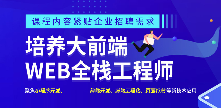 十大排名好的web前端培训机构名单及简介