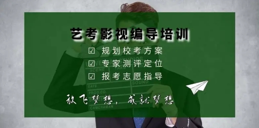 陕西西安推荐编导艺考培训机构排行榜汇总一览