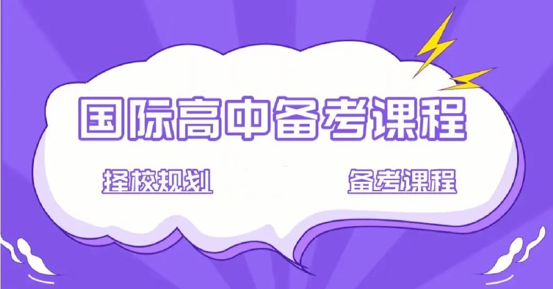 2024广东十大国际学校入学考试培训机构top10排行榜一览