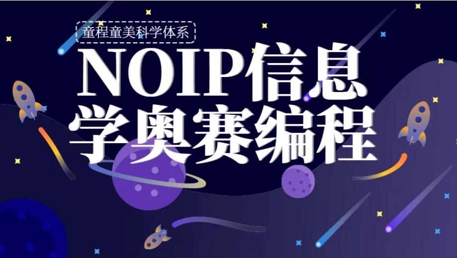 一览10大noip信息学奥赛编程培训机构实力排名榜盘点