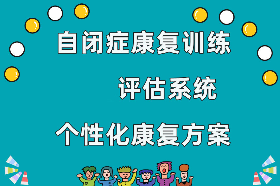 top排行榜常州十大自闭症康复中心名单表
