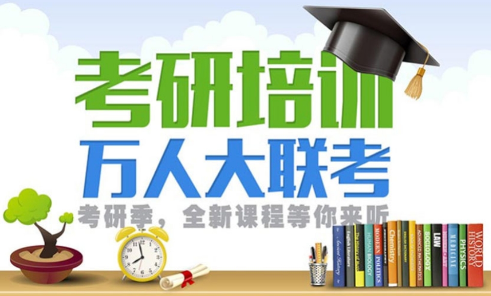 考研培训班排名好的机构全新公布 考研培训班排名好的机构全新公布