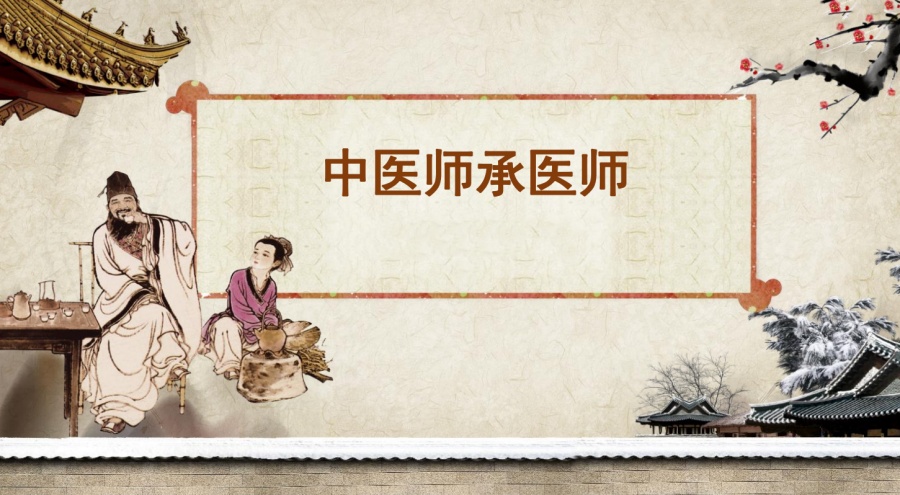 中医师承培训机构哪个靠谱?.jpg