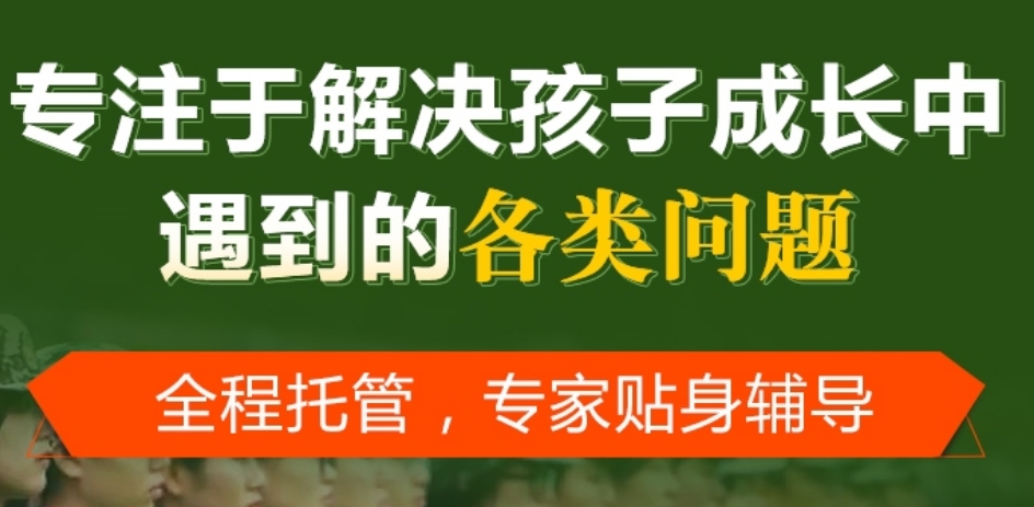梅州靠谱的叛逆青少年全封闭特训学校10大名单