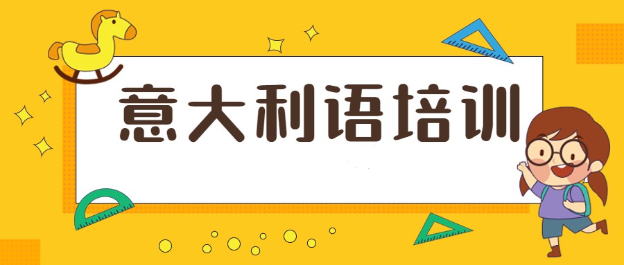 盘点意大利语在线教学平台十大top榜单一览
