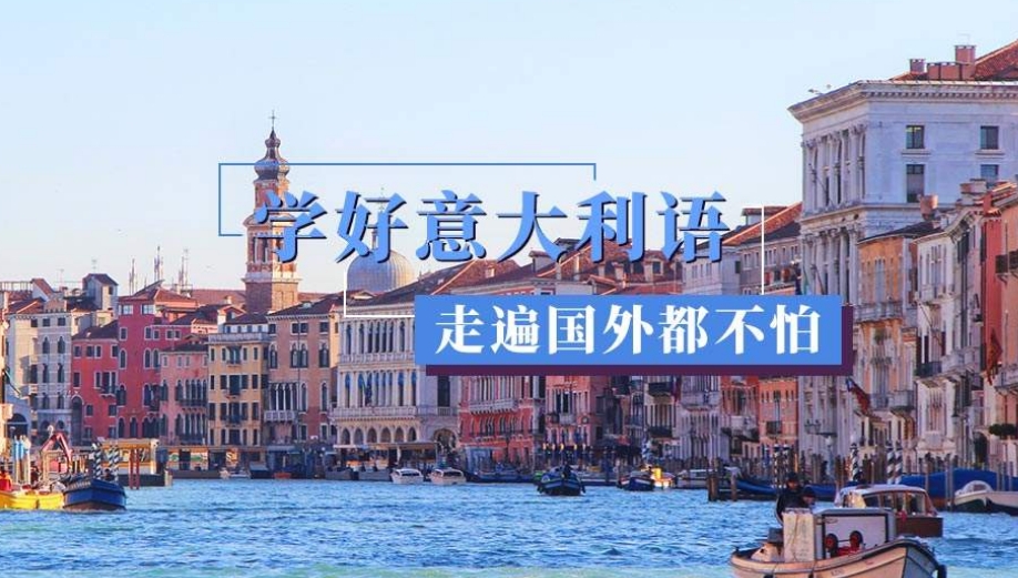 盘点意大利语在线教学平台十大top榜单一览