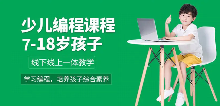 速览排名好的少儿编程学习中心top名单大盘点.jpg