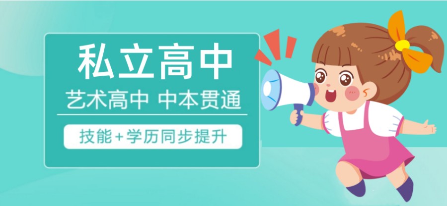 上海私立寄宿高中排名宣布