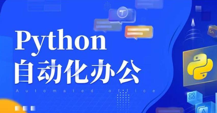 新推荐十大Python人工智能实战教学培训学校排名表单.jpg 新推荐十大Python人工智能实战教学培训学校排名表单.jpg
