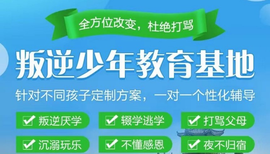 广西南宁正规封闭式叛逆青少年管教特训学校十大排名榜