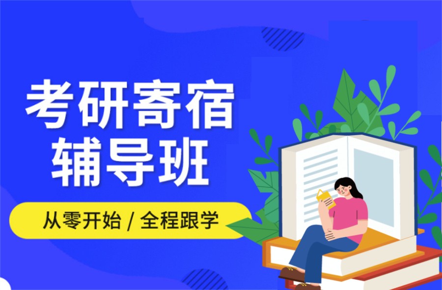 速览温州10大高质量教学寄宿考研辅导学校实力排名名单.jpg