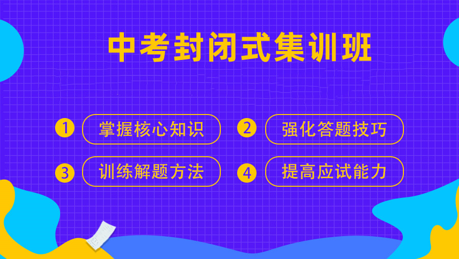 郑州不容错过的中考全日制集训班排名top5公布 郑州不容错过的中考全日制集训班排名top5公布