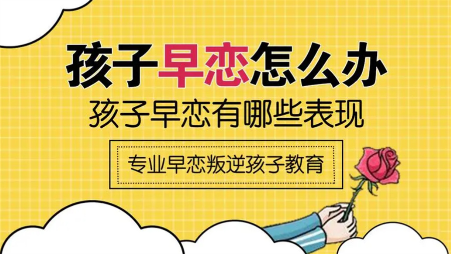 甄选十大正规叛逆恋爱脑孩子全封闭管教基地排名名单