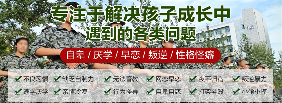 宣布十大封闭式军事化戒网瘾叛逆管教学校排名前十名.jpg 宣布十大封闭式军事化戒网瘾叛逆管教学校排名前十名.jpg