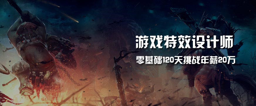 更新十大游戏特效培训机构排名及简介