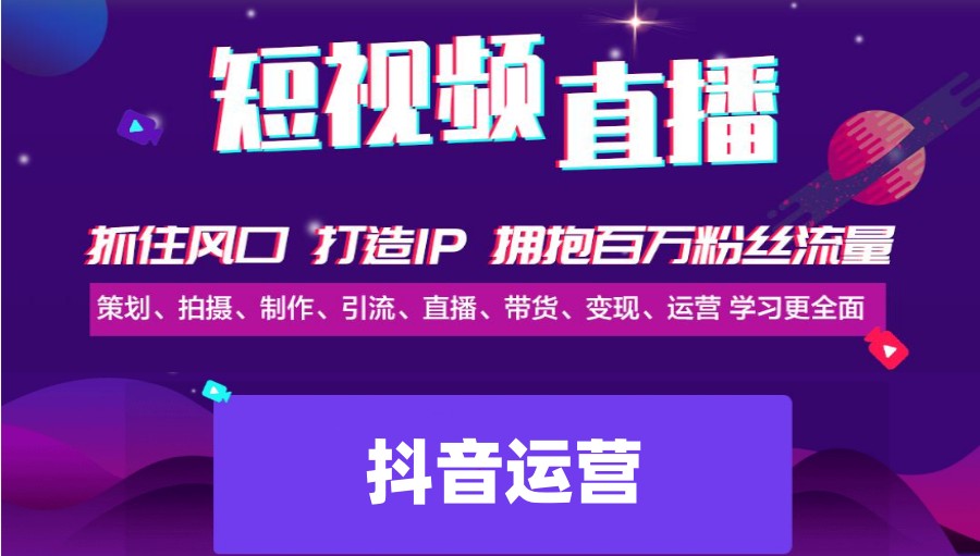 十大排名推荐短视频直播运营正规培训学校名单列表.jpg