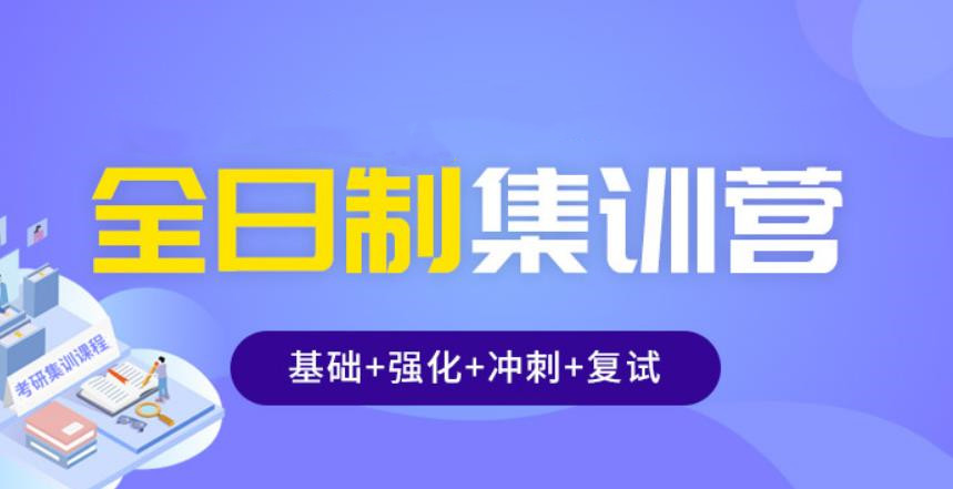 全日制考研.jpg