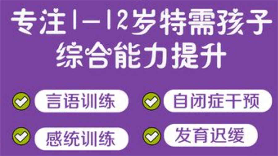 必看排名好的自闭症全托康复机构名单榜TOP10一览-专注特殊儿童康复 必看排名好的自闭症全托康复机构名单榜TOP10一览-专注特殊儿童康复