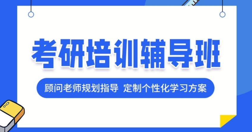 梳理河北省正规研究生考试辅导培训学校十大排名推荐