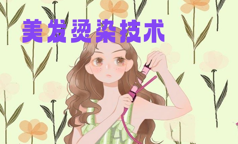 广州top10美发技术培训机构人气榜实力推荐