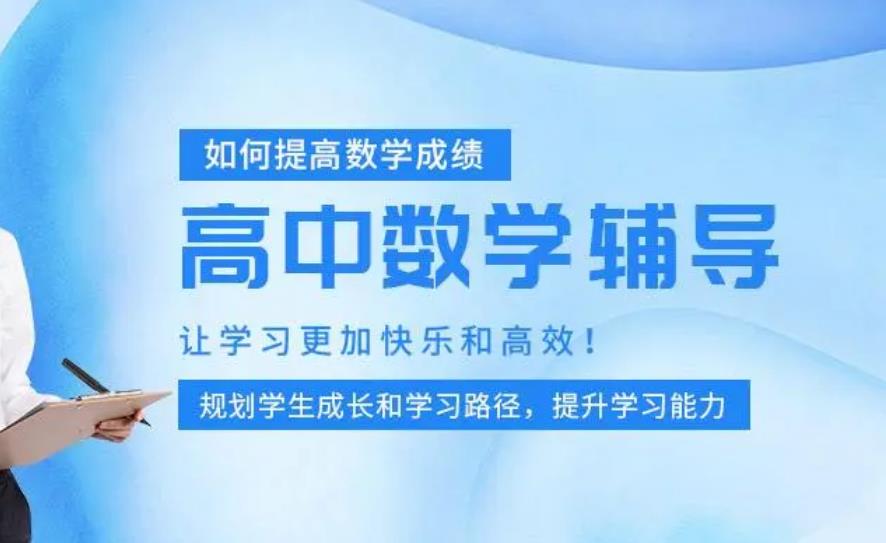 汇总北京top10高中高一数学辅导机构排名名单清点 汇总北京top10高中高一数学辅导机构排名名单清点