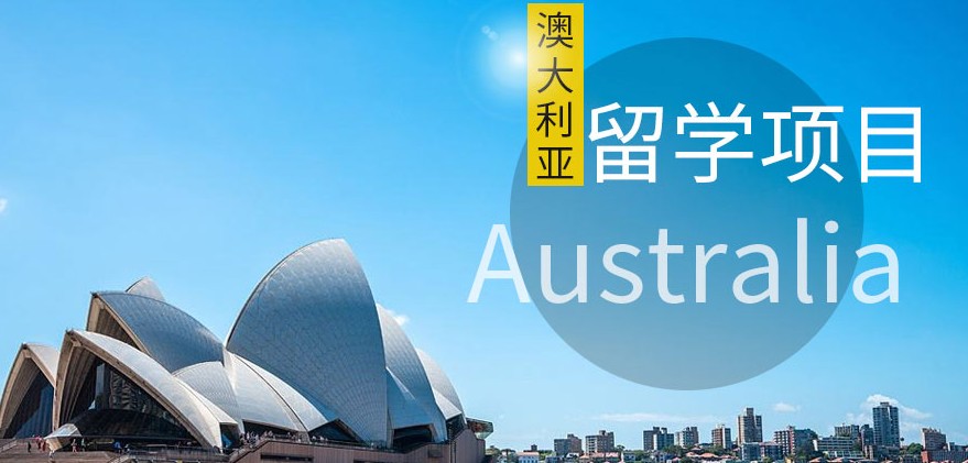 top榜前十武汉地区澳大利亚留学中介机构排名名单汇总