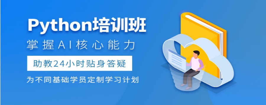 一览北京地区十大Python编程语言学习培训中心综合排名.jpg