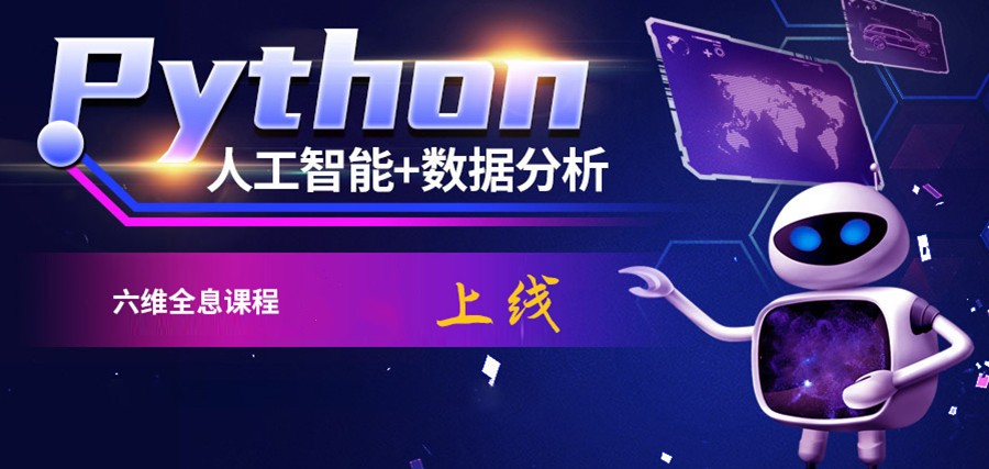一览北京地区十大Python编程语言学习培训中心综合排名.jpg