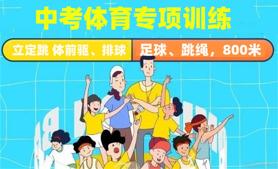石家庄可靠的中考体育培训机构HOT榜名单介绍-针对考体育学生