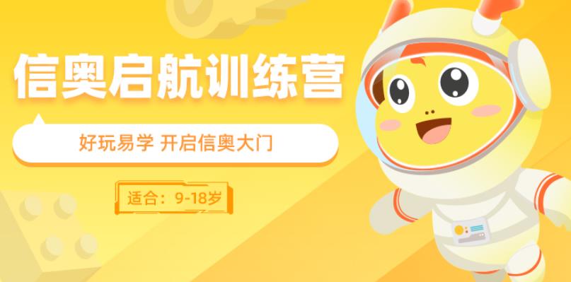 一览更新上海师资不错的少儿编程NOIP算法辅导机构十大排名.jpg