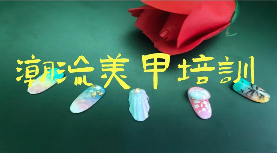 年度热搜榜前十贵阳地区美甲美睫化妆培训学校全新排名汇总.jpg