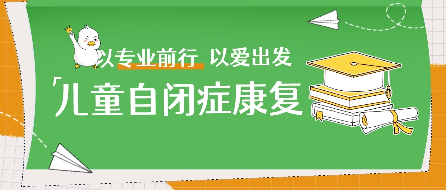东莞不容错过的自闭症孤独症康复训练机构排名top5汇总 东莞不容错过的自闭症孤独症康复训练机构排名top5汇总