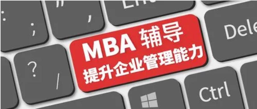 推荐十大靠谱MBA培训机构排名 推荐十大靠谱MBA培训机构排名