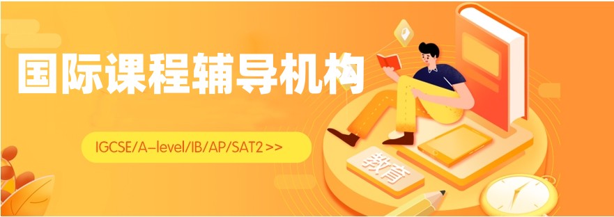 关于广州国际课程靠谱的十大培训学校