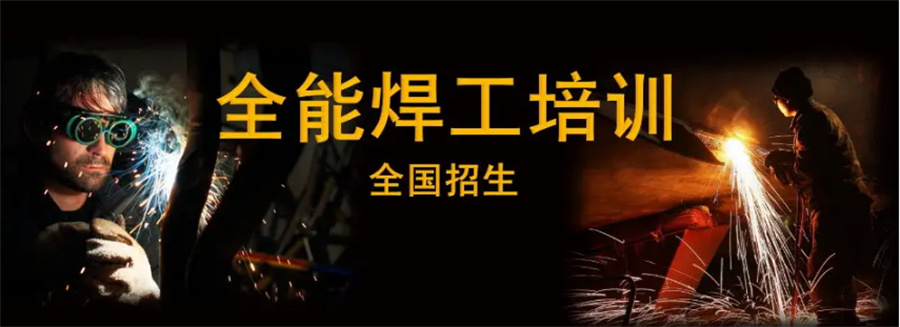 电气电焊培训学校排名总结 电气电焊培训学校排名总结