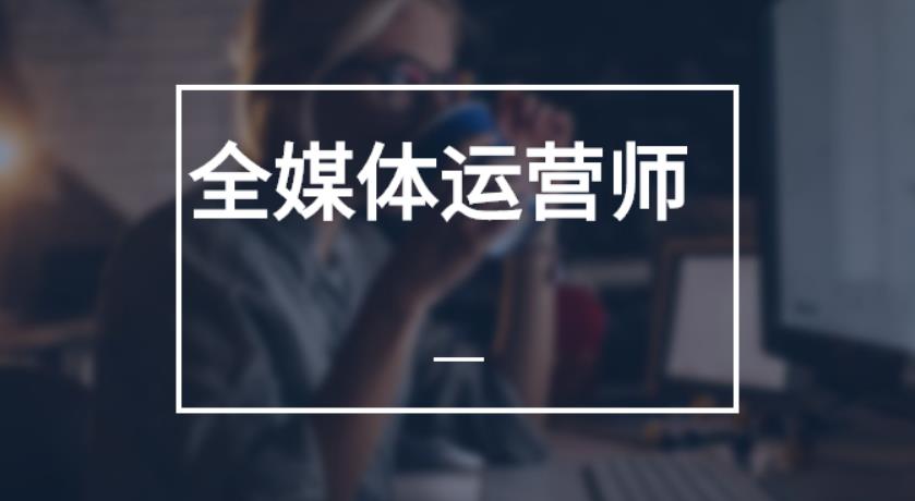 北京排名好的十大全媒体考证学习培训中心名单公布.jpg