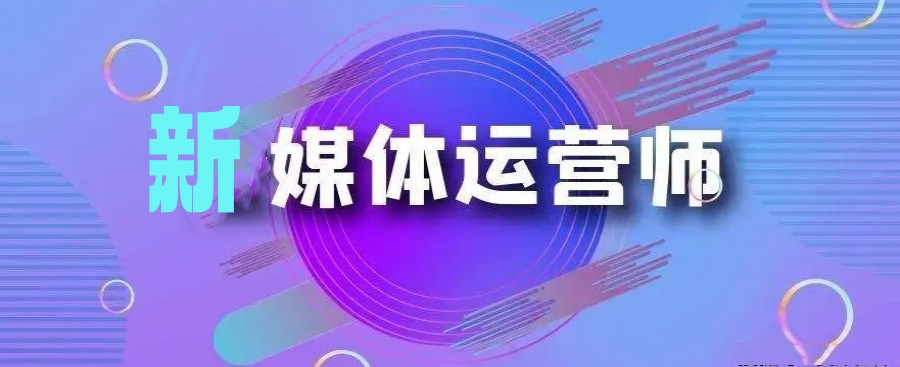 北京排名好的十大全媒体考证学习培训中心名单公布.jpg