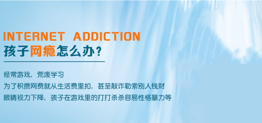 国内专门戒网瘾的学校排名前十速览 国内专门戒网瘾的学校排名前十速览